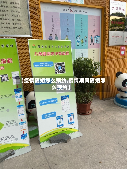 【疫情离婚怎么预约,疫情期间离婚怎么预约】