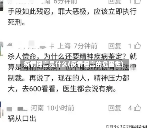 疫情谣言是什么(疫情谣言的危害性)