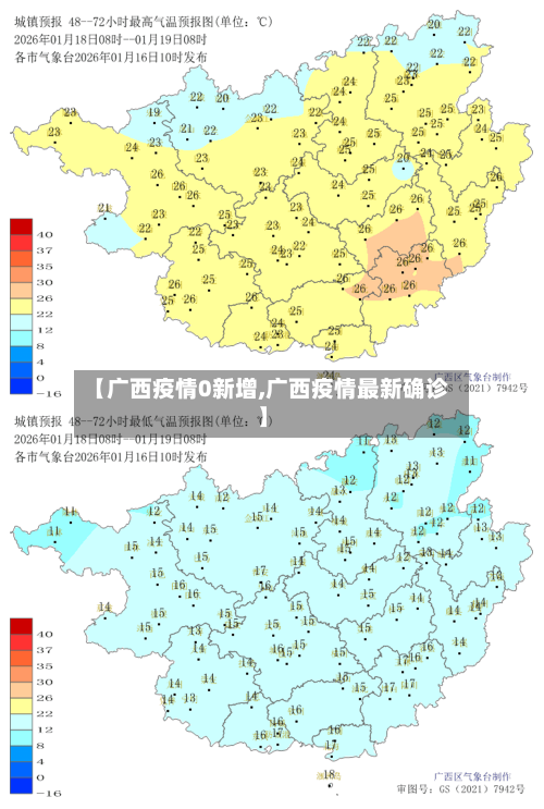 【广西疫情0新增,广西疫情最新确诊】