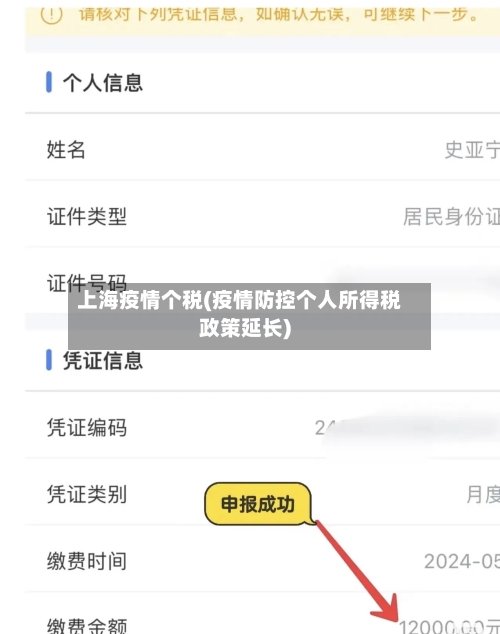 上海疫情个税(疫情防控个人所得税政策延长)-第3张图片