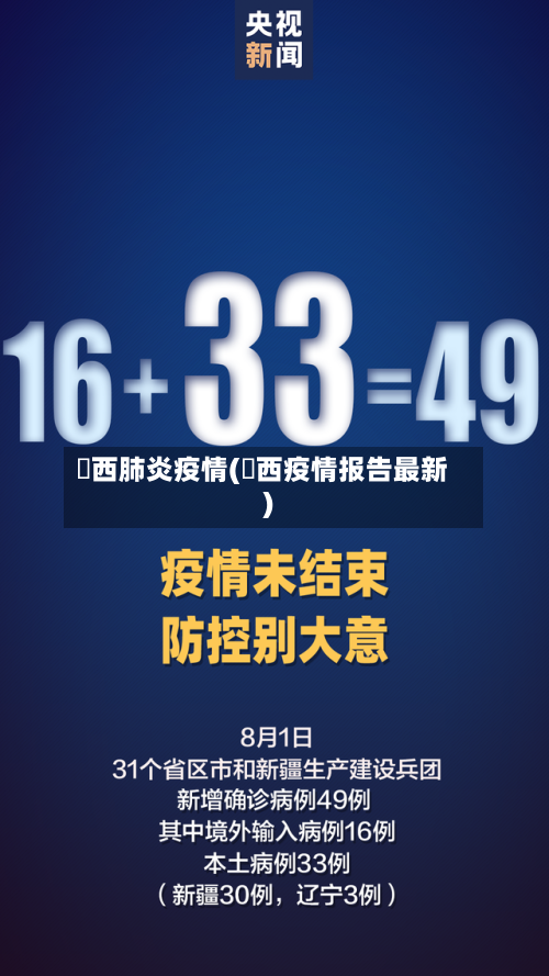 冮西肺炎疫情(陜西疫情报告最新)