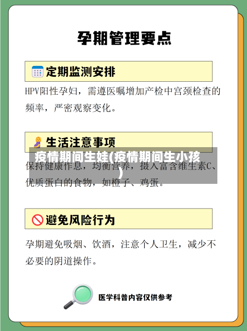 疫情期间生娃(疫情期间生小孩)-第3张图片