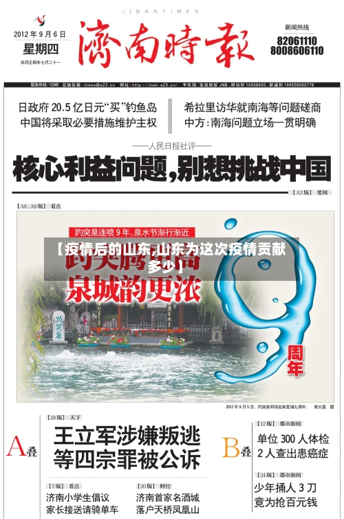 【疫情后的山东,山东为这次疫情贡献多少】-第3张图片