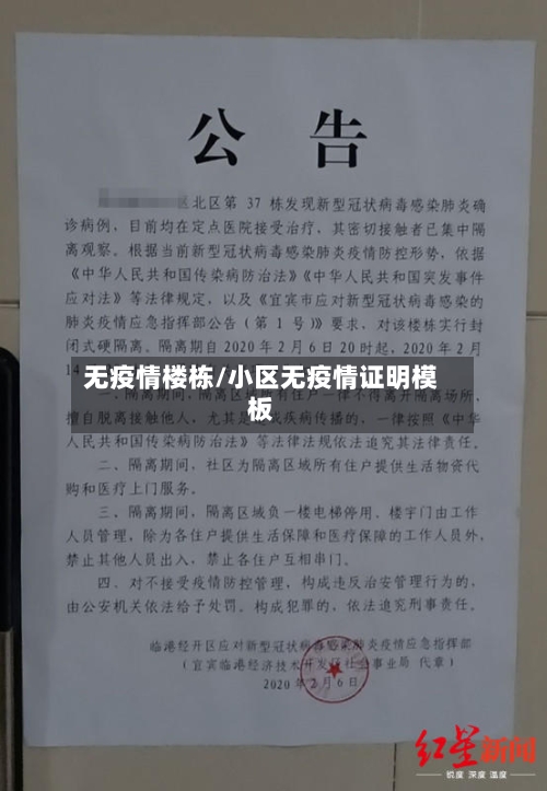 无疫情楼栋/小区无疫情证明模板-第3张图片