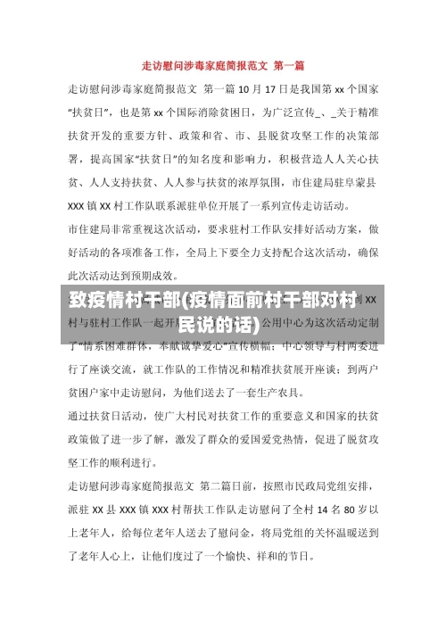致疫情村干部(疫情面前村干部对村民说的话)-第2张图片