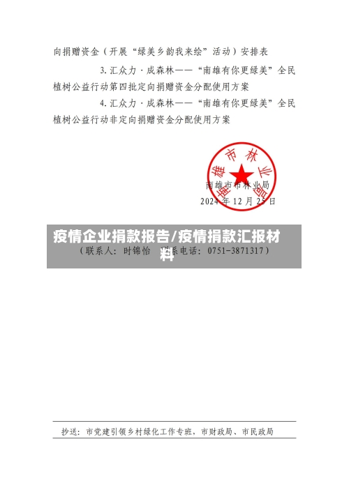 疫情企业捐款报告/疫情捐款汇报材料