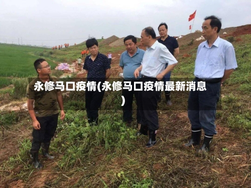 永修马口疫情(永修马口疫情最新消息)