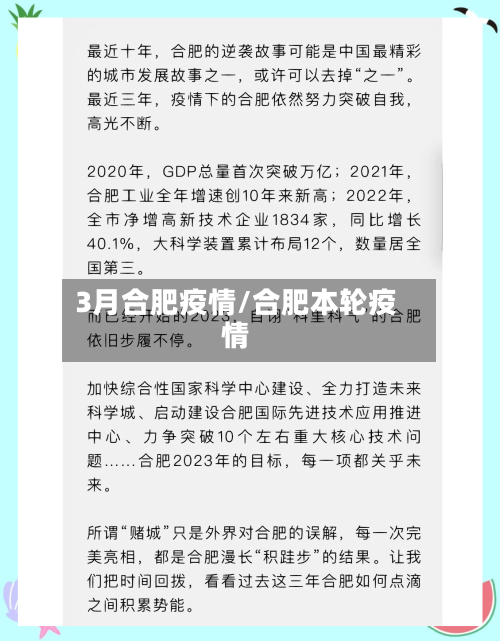 3月合肥疫情/合肥本轮疫情-第2张图片