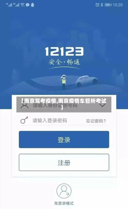 【南京驾考疫情,南京疫情车管所考试】-第3张图片