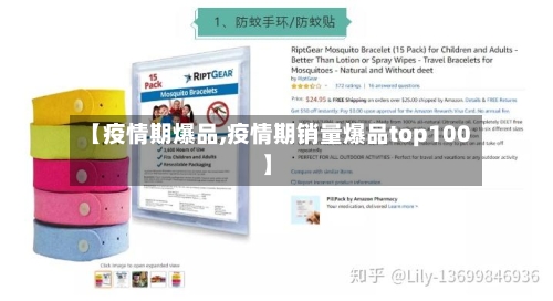 【疫情期爆品,疫情期销量爆品top100】-第3张图片