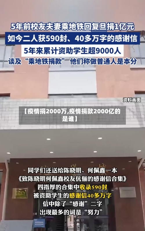 【疫情捐2000万,疫情捐款2000亿的是谁】
