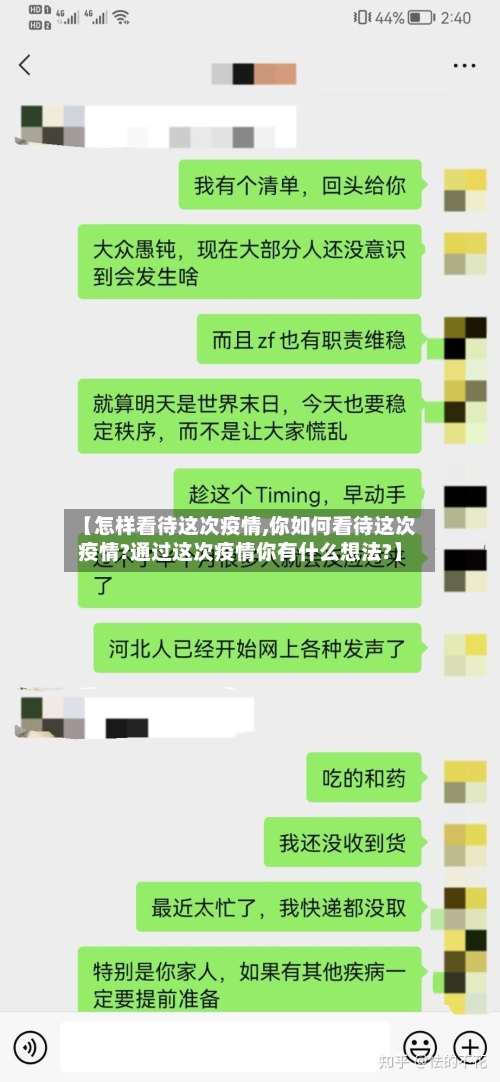 【怎样看待这次疫情,你如何看待这次疫情?通过这次疫情你有什么想法?】-第2张图片
