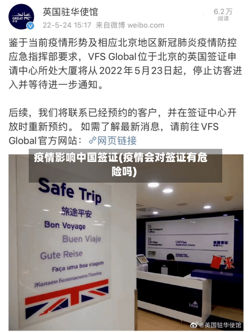 疫情影响中国签证(疫情会对签证有危险吗)-第2张图片