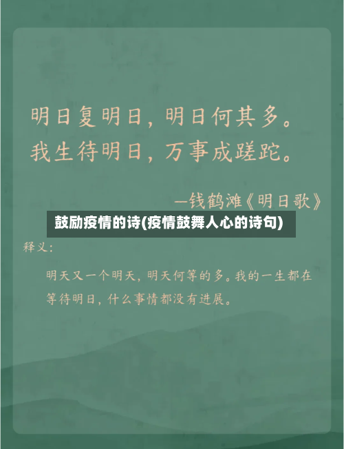 鼓励疫情的诗(疫情鼓舞人心的诗句)