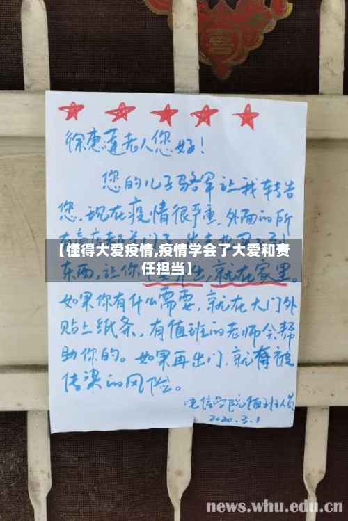 【懂得大爱疫情,疫情学会了大爱和责任担当】