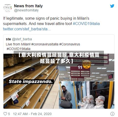 【意大利疫情蔓延蔓延,意大利疫情蔓延蔓延了多久】-第3张图片