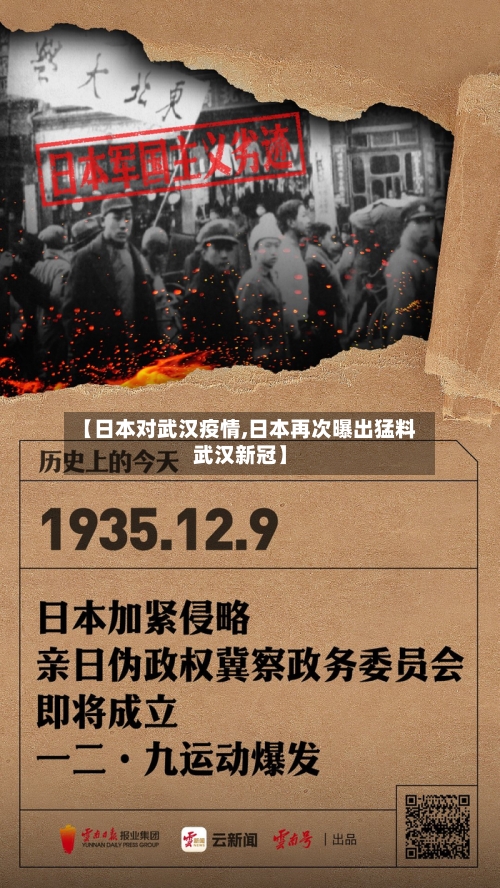 【日本对武汉疫情,日本再次曝出猛料武汉新冠】