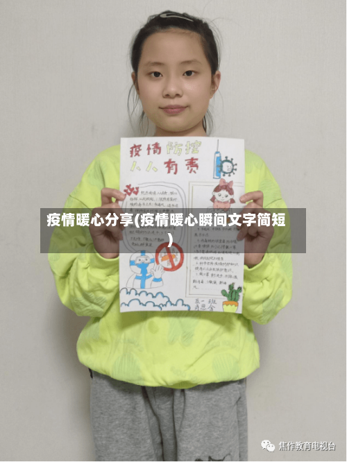 疫情暖心分享(疫情暖心瞬间文字简短)-第2张图片