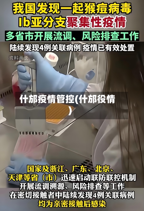 什邡疫情管控(什邡役情)-第3张图片