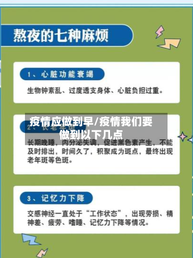 疫情应做到早/疫情我们要做到以下几点-第2张图片
