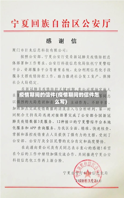 疫情期间的信件(疫情期间的信件怎么写)-第3张图片