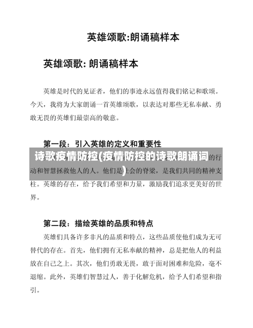 诗歌疫情防控(疫情防控的诗歌朗诵词)-第2张图片
