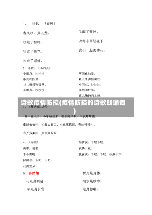 诗歌疫情防控(疫情防控的诗歌朗诵词)