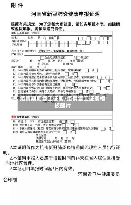 疫情期间复工证明/疫情复工证明模板图片