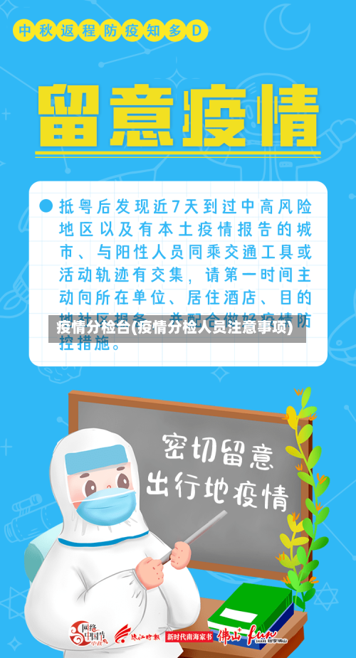 疫情分检台(疫情分检人员注意事项)-第3张图片