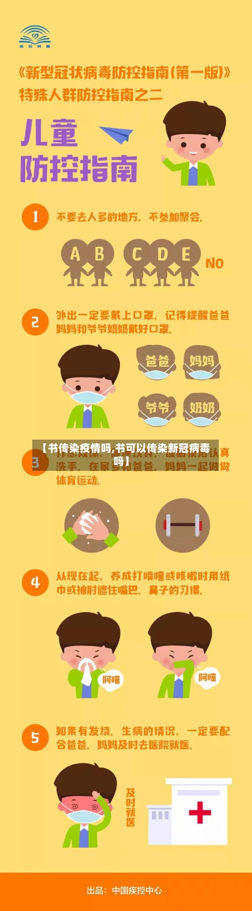 【书传染疫情吗,书可以传染新冠病毒吗】