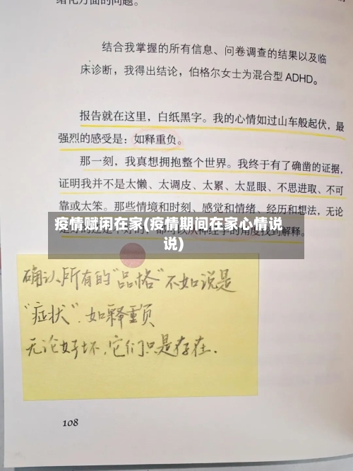 疫情赋闲在家(疫情期间在家心情说说)