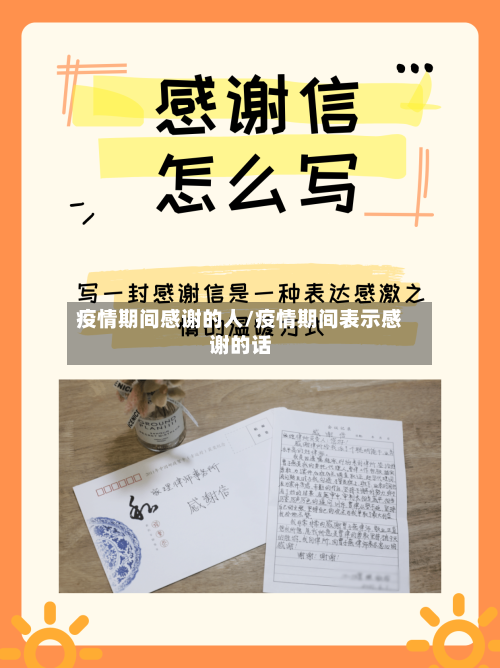 疫情期间感谢的人/疫情期间表示感谢的话-第2张图片