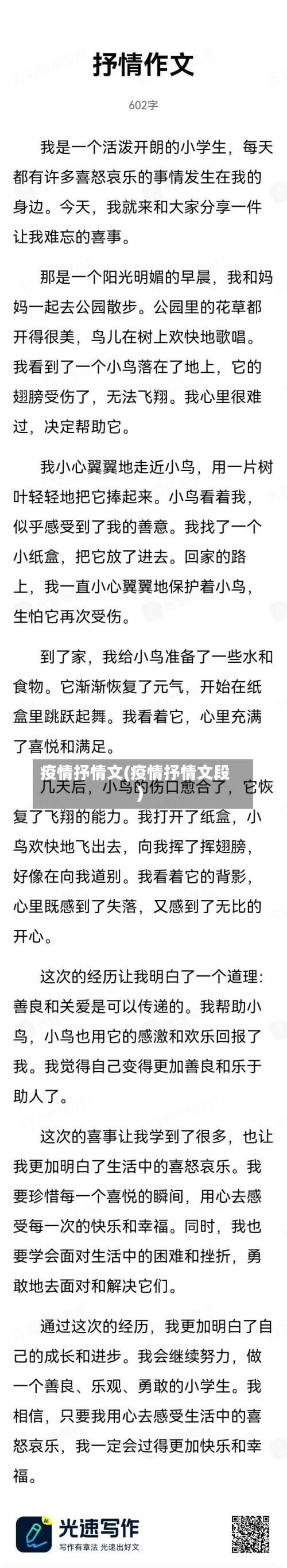 疫情抒情文(疫情抒情文段)-第2张图片