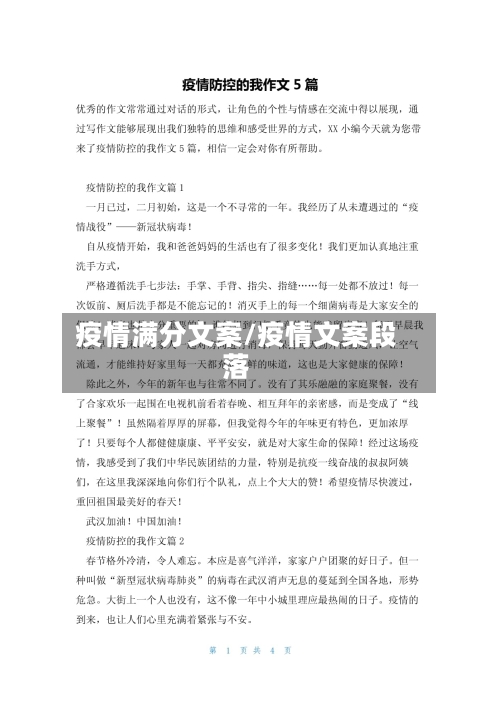 疫情满分文案/疫情文案段落-第3张图片