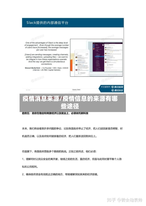 疫情消息来源/疫情信息的来源有哪些途径