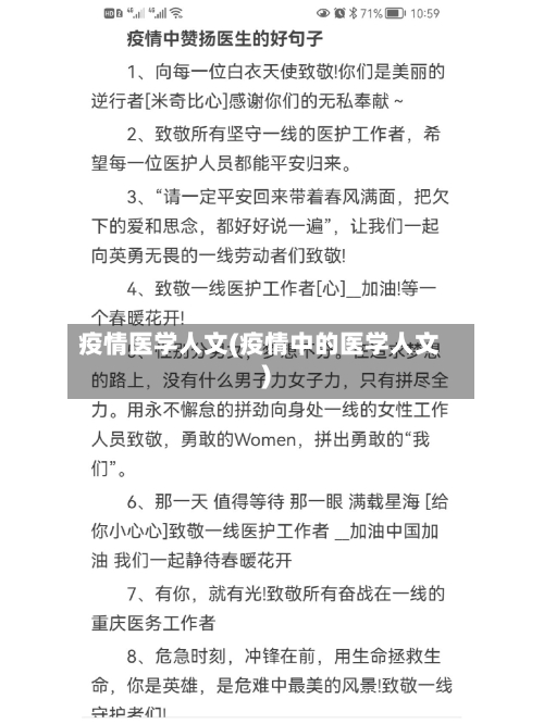 疫情医学人文(疫情中的医学人文)