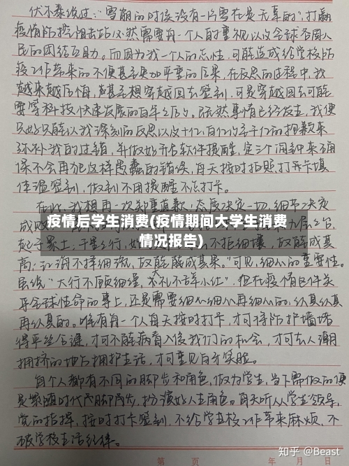 疫情后学生消费(疫情期间大学生消费情况报告)