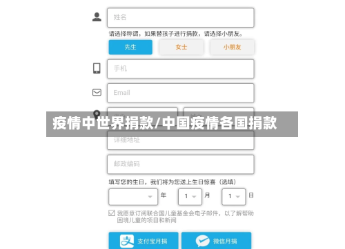 疫情中世界捐款/中国疫情各国捐款