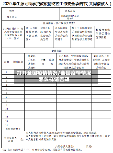 打开全国疫情情况/全国疫情情况怎么样请告知-第3张图片