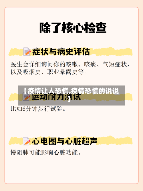 【疫情让人恐慌,疫情恐慌的说说】-第2张图片