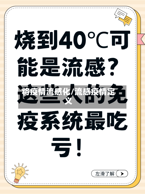 将疫情流感化/流感疫情定义