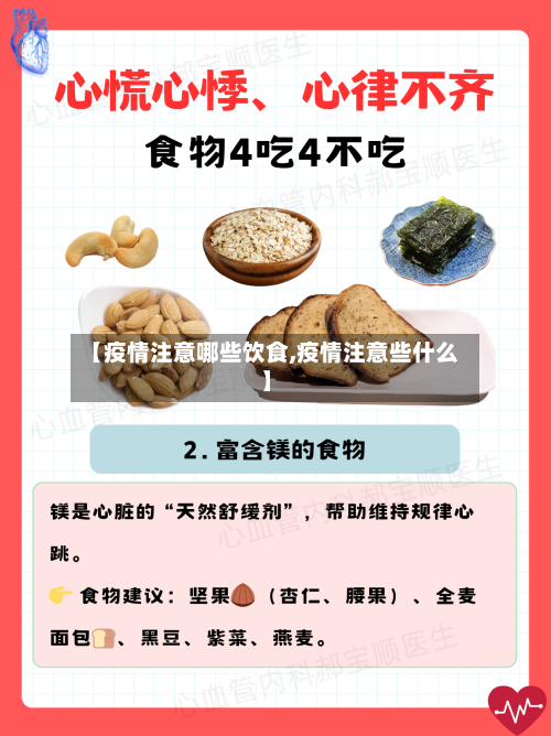 【疫情注意哪些饮食,疫情注意些什么】