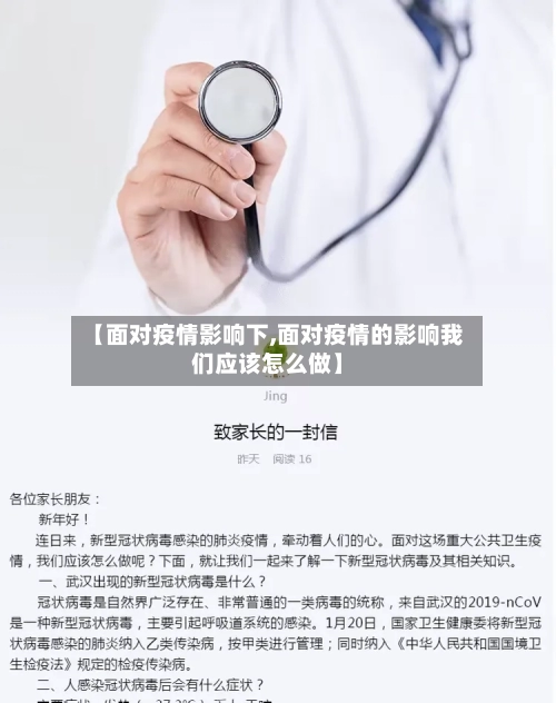 【面对疫情影响下,面对疫情的影响我们应该怎么做】