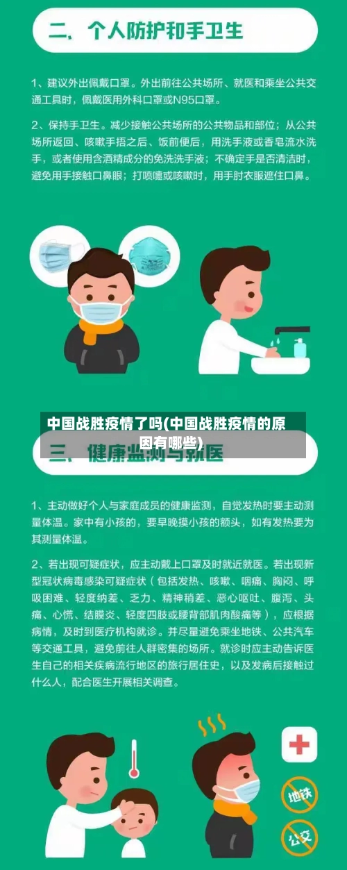 中国战胜疫情了吗(中国战胜疫情的原因有哪些)