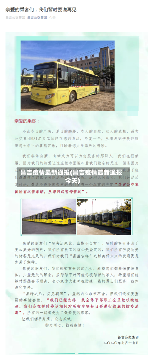 昌吉疫情最新通报(昌吉疫情最新通报今天)-第2张图片