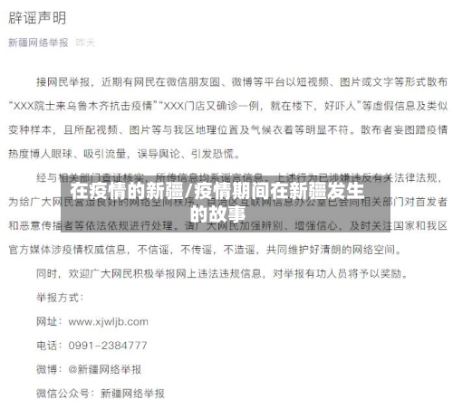 在疫情的新疆/疫情期间在新疆发生的故事-第3张图片