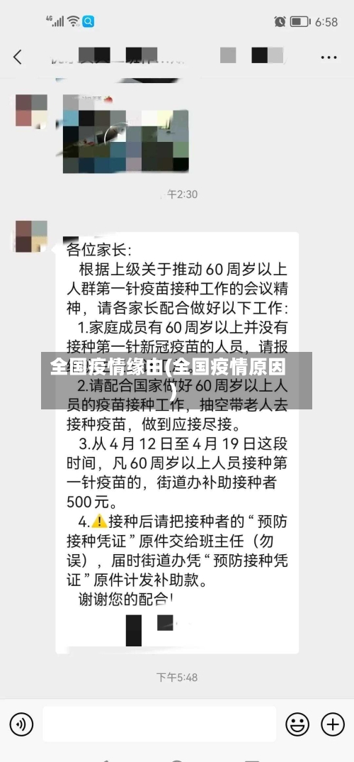全国疫情缘由(全国疫情原因)-第2张图片