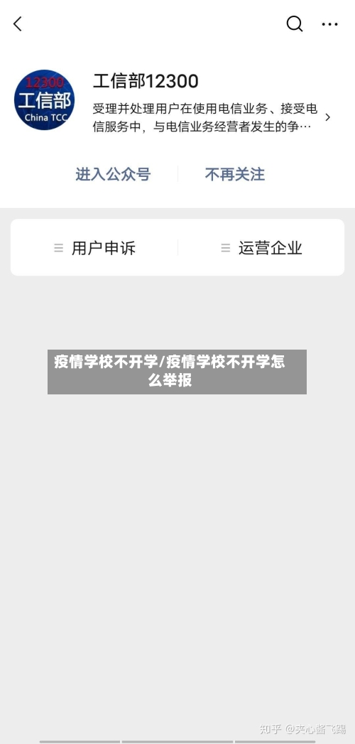 疫情学校不开学/疫情学校不开学怎么举报