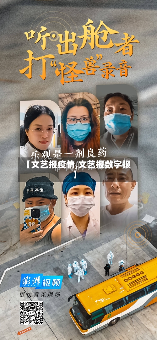 【文艺报疫情,文艺报数字报】