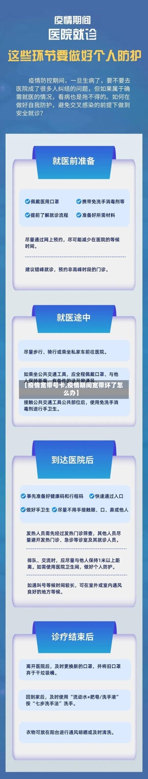 【疫情宽带号卡,疫情期间宽带坏了怎么办】